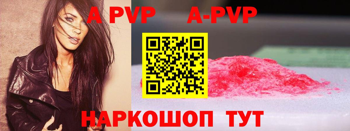 A PVP Соль  Новочебоксарск  Alpha-PVP мука  Alpha PVP  А ПВП СК 