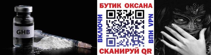 БУТИРАТ оксибутират  купить наркоту  Новочебоксарск 
