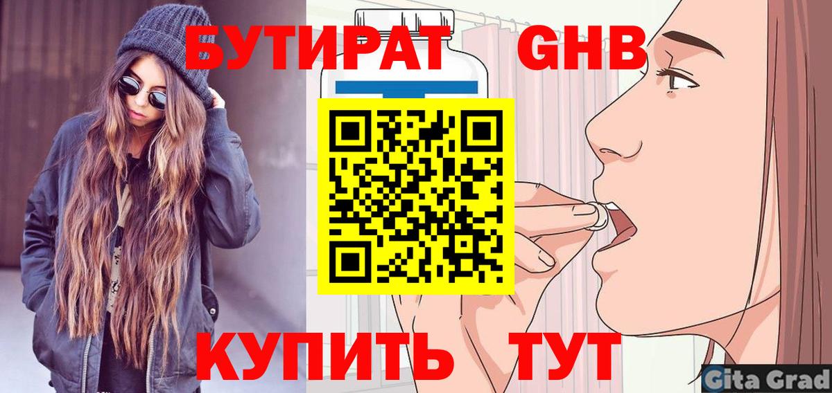 БУТИРАТ оксана  Вход с VPN  БУТИРАТ  Новочебоксарск 
