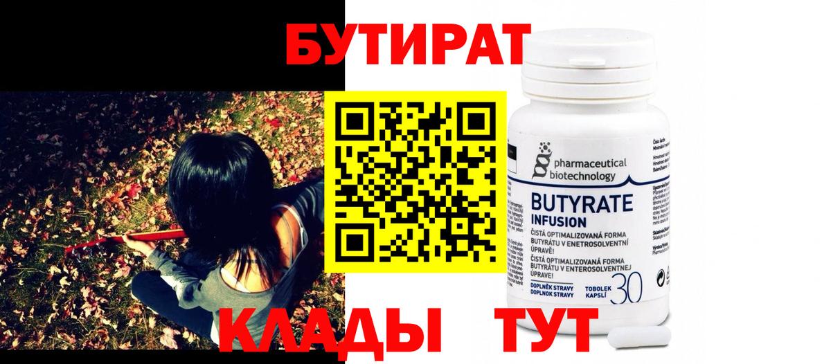 БУТИРАТ BDO 33%  БУТИРАТ  Новочебоксарск 