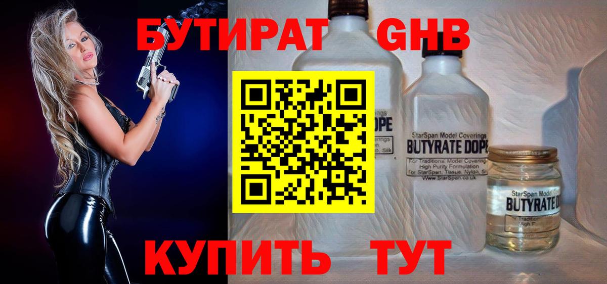 БУТИРАТ Butirat Новочебоксарск