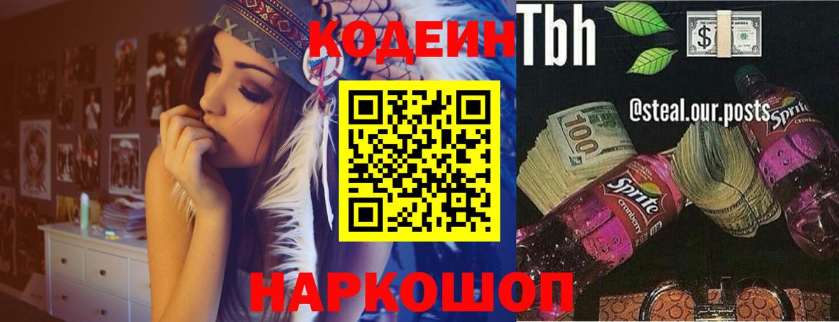 Codein напиток Lean (лин)  Новочебоксарск 