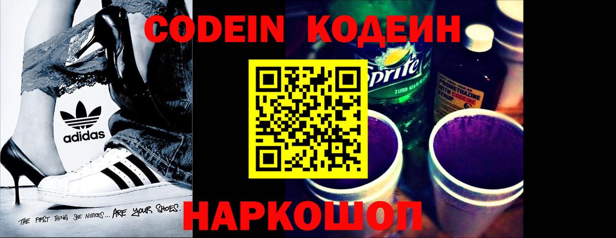 Новочебоксарск  Кодеин напиток Lean (лин)  Вход с VPN  Codein напиток Lean (лин) 