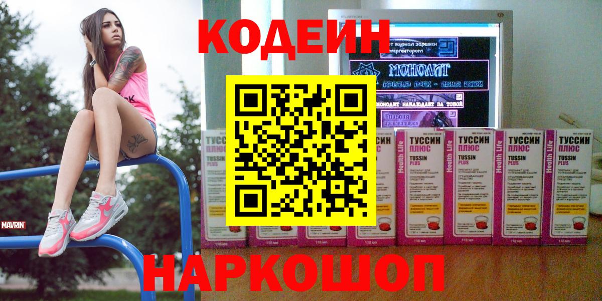Кодеин напиток Lean (лин) Новочебоксарск